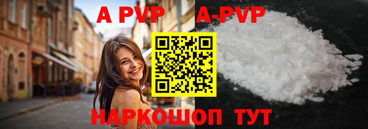 APVP  Альфа ПВП СК КРИС  A PVP СК  A-PVP Crystall  Вход с VPN  Сосновый Бор 