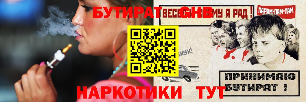 БУТИРАТ BDO 33%  Вход с VPN  Сосновый Бор 