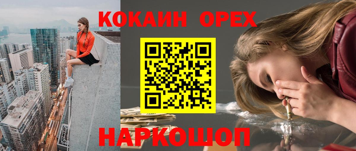 КОКАИН 99%  КОКАИН FishScale  COCAIN  Сосновый Бор  Вход с VPN 