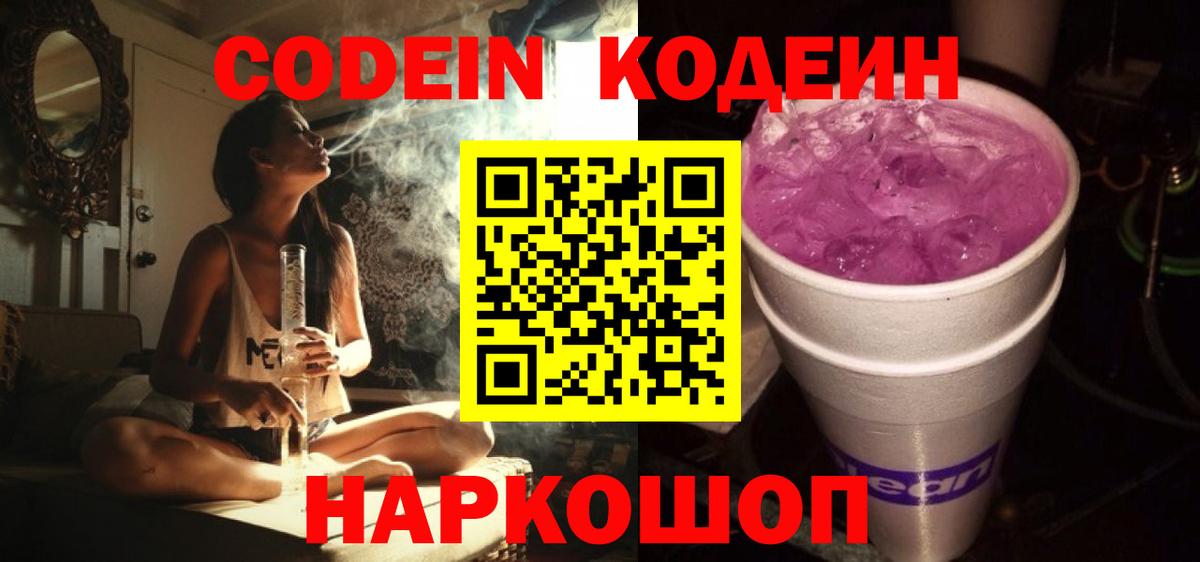 Codein напиток Lean (лин)  Вход с VPN  Codein напиток Lean (лин)  Сосновый Бор 