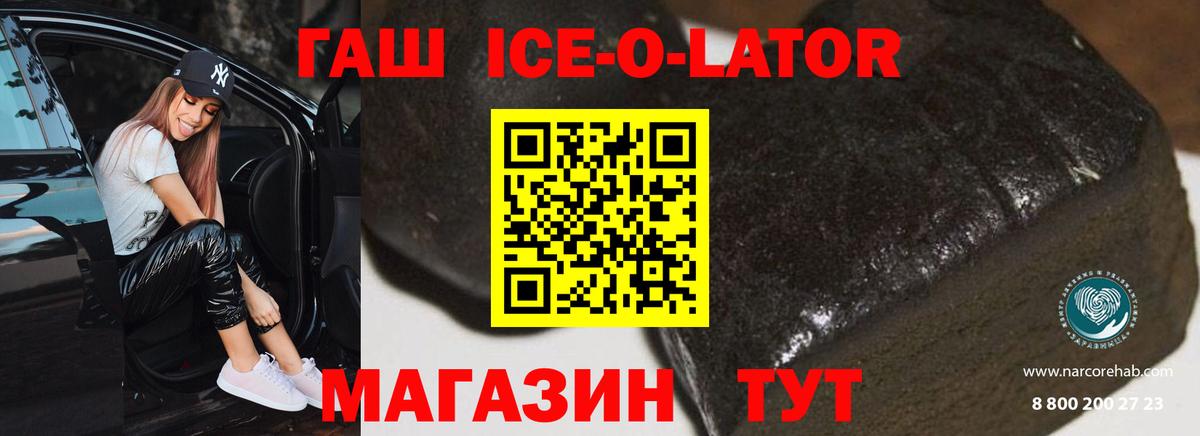 Гашиш 40% ТГК  Гашиш  ГАШИШ Ice-O-Lator  Сосновый Бор  Вход с VPN 
