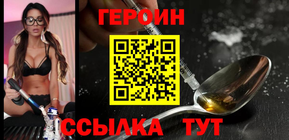 Сосновый Бор  ГЕРОИН герыч  Вход с VPN 