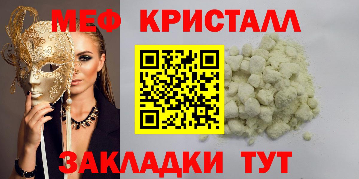 МЕФ  МЯУ-МЯУ мяу мяу  Вход с VPN  Сосновый Бор 